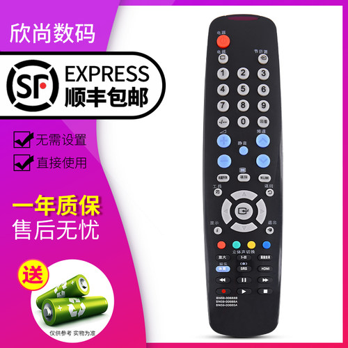 欣尚适用于三星液晶电视遥控器