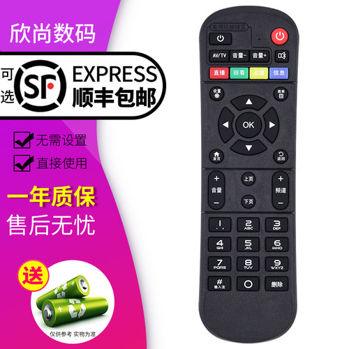欣尚适用于中国移动魔百和盒彩键
