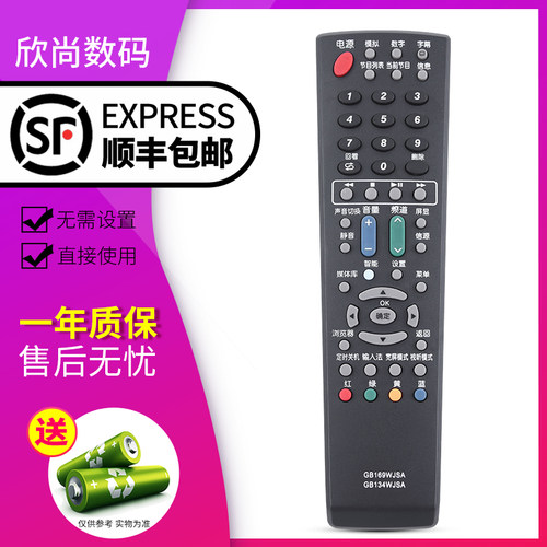 欣尚适用于夏普液晶电视遥控器