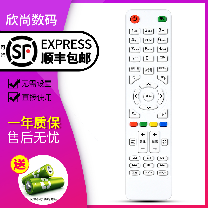 欣尚适用于索爱网络电视机