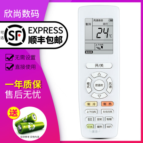 欣尚适用于格力变频空调遥控器