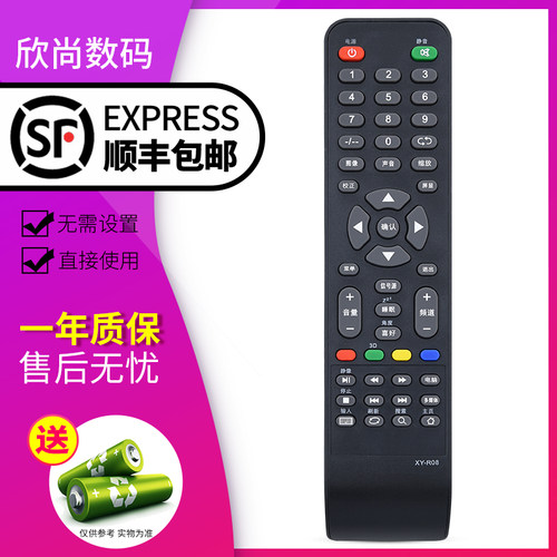 欣尚适用于杂牌液晶电视机遥控器