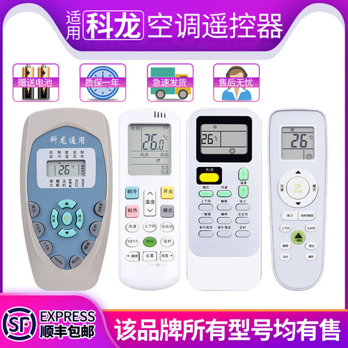 欣尚适用于科龙空调遥控万能通用