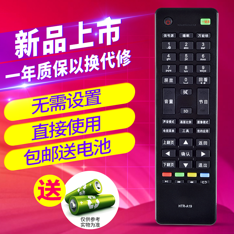 欣尚适用于海尔电视遥控器