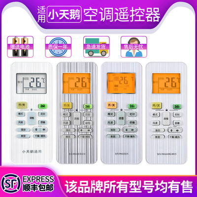 欣尚适用于 Littleswan小天鹅空调遥控器万能通用 壁挂立式柜机1.5匹2匹3匹 RN02ABG(X) RN08 KFR-26GW/WCBD3