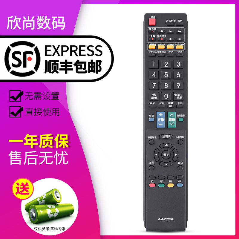 欣尚适用于 夏普电视遥控器GA943WJSA GA882 GA910 GB025 GB108 GB043 GA966WJSA 70LX840A 46LX920A 70X55A