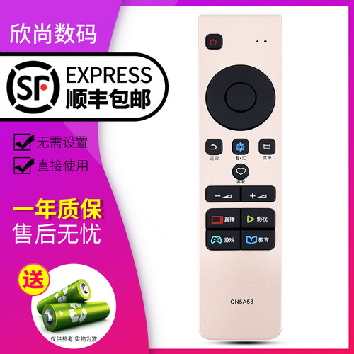欣尚适用于海信cn5a58遥控器