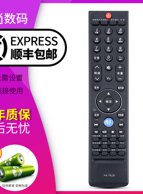 欣尚适用于 创维酷开电视遥控器YK-76JB YK-76LB 47LED10 32K05HR 37K05HR 42K05HR 47K05HR