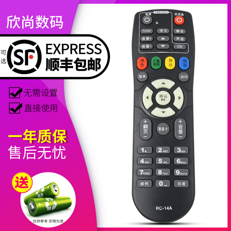 欣尚适用于RC-14A机顶盒遥控器