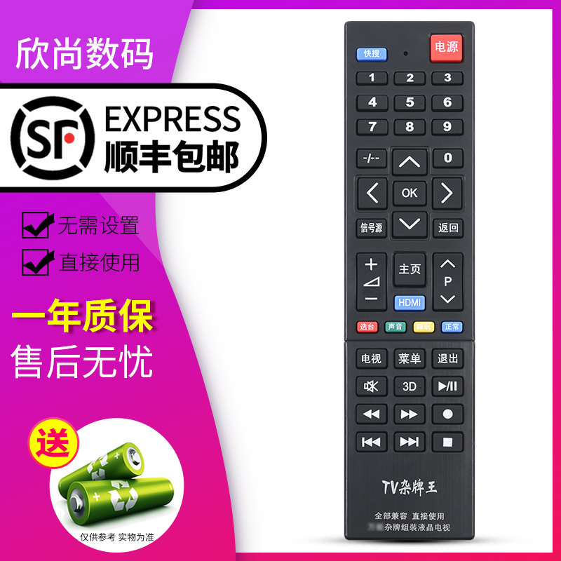 欣尚适用于万能志诚鼎科天下电视