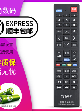 欣尚适用于万能通用杂牌机组装智能网络液晶杂牌电视机遥控器LEDTV三星索尼JAV夏新TZI/SANSUIVG鼎科虹星王牌