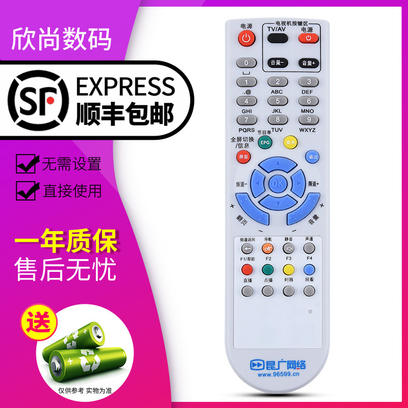 欣尚适用于 云南昆明昆广网络HC2600遥控高清数字电视机顶盒遥控器创维C7000 带学习功能