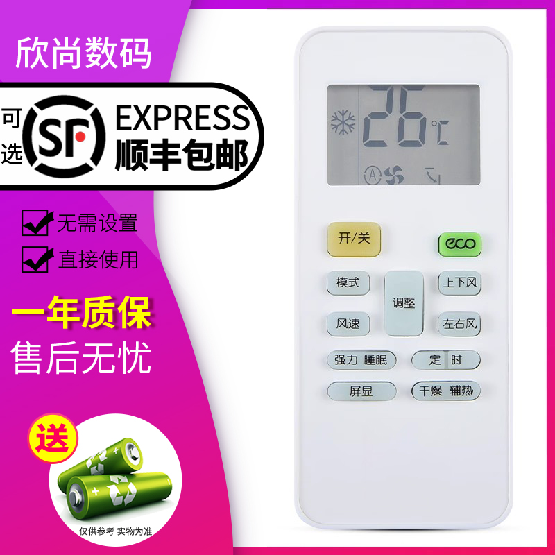 欣尚适用于CHEBLO樱花空调遥控器