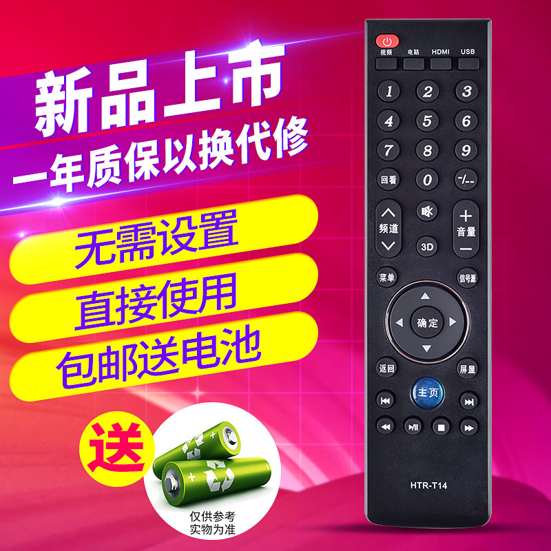 欣尚适用于海尔Leader统帅液晶电视遥控器HTR-T14 LE42PXV1