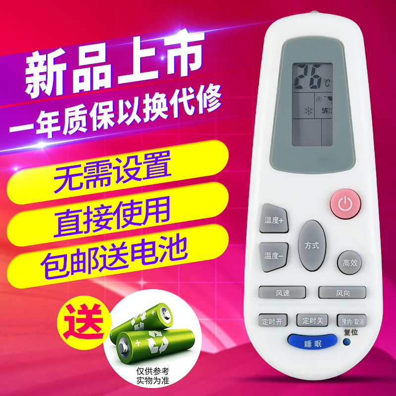 欣尚适用于海信包邮空调遥控器