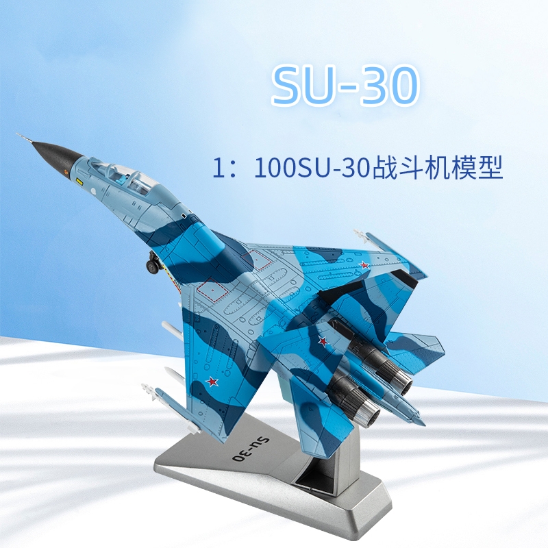 苏30飞机模型战斗轰炸机