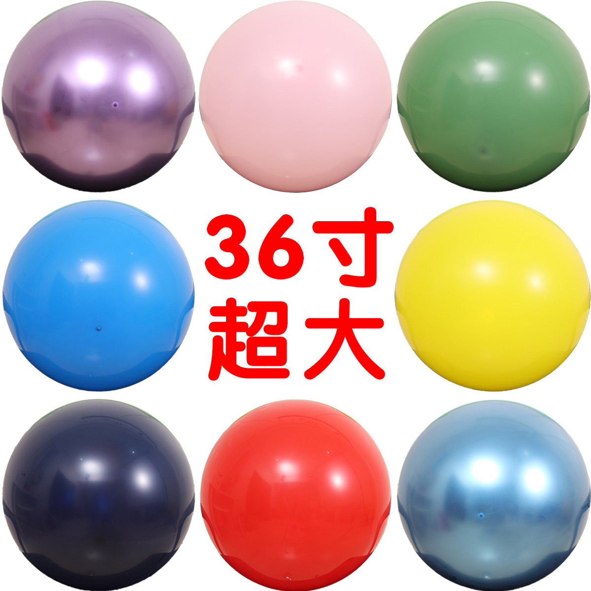 36寸大气球粉色绿色蓝色金属色金色银色店铺开业周年庆典活动装饰