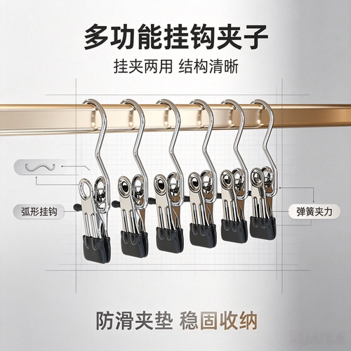 高品质不锈钢挂钩夹子多功能晾衣夹无痕毛巾帽子袜子防风裤夹收纳