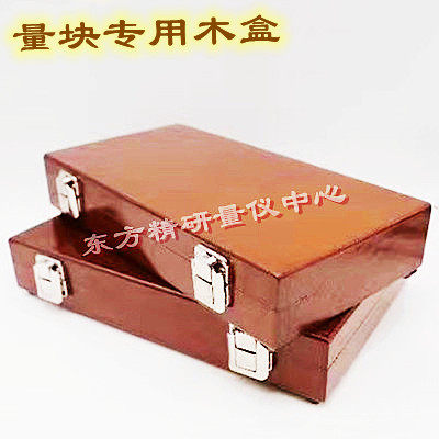 块规量块木盒套装专用西南