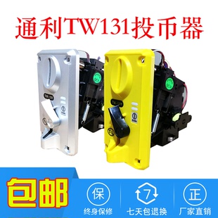 投币比较夹样币通用型 通利TW131投币器娃娃机游戏机配件侧式