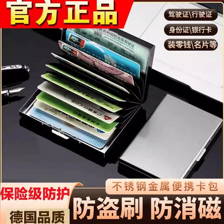 高档金属卡包男女不锈钢超薄防消磁小巧卡盒防盗刷银行卡套卡片夹