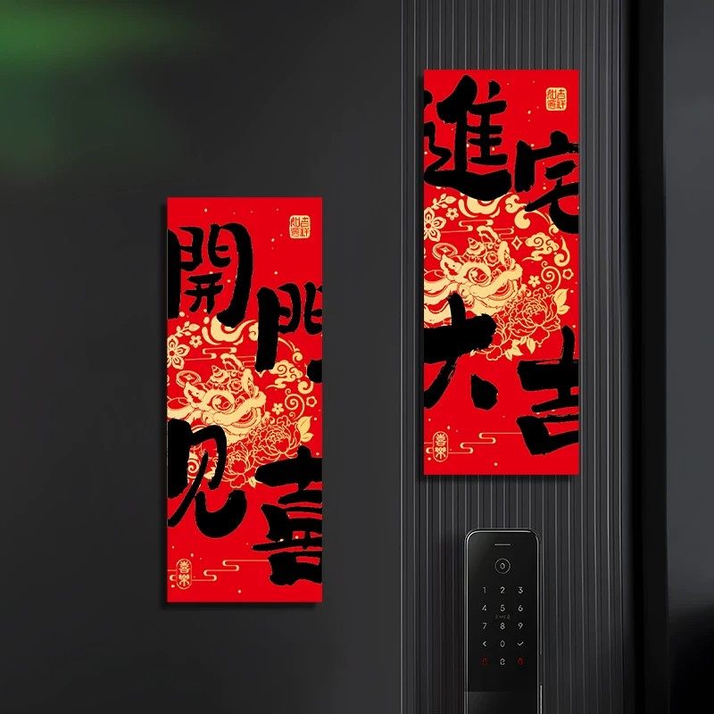 乔迁新居磁吸门贴出入平安