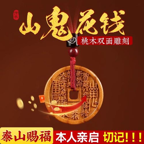 桃木山鬼花钱本命年八卦木质钥匙扣吊坠车载挂件男女送礼物