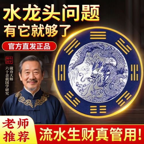 青龙牌自粘水龙头靠窗化水迎财