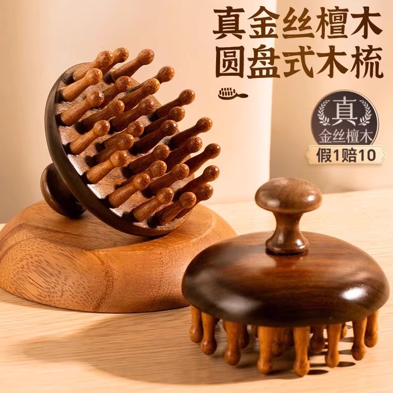 金丝檀木圆盘按摩梳头部经络梳