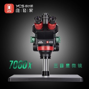 杨长顺维修家显微镜7060X（0.5X底座款）7-60倍主板芯片维修工具