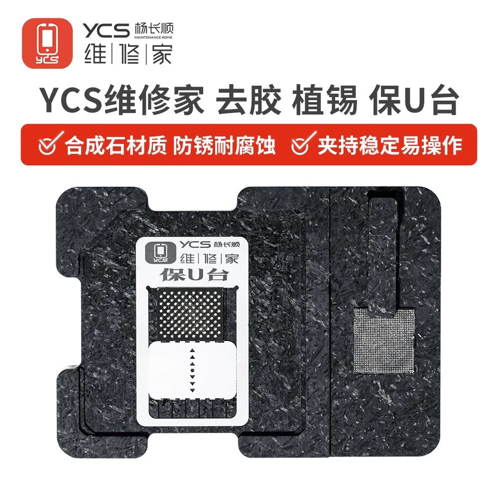 YCS维修家CPU芯片暂存植锡网套装