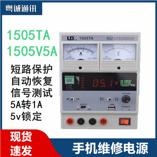 手机维修电源 优点UD 1505TA 15V 5A可调直流稳压电源 数显电源表