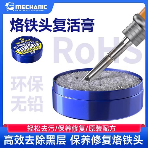 维修佬清洁电烙铁头保养复活膏