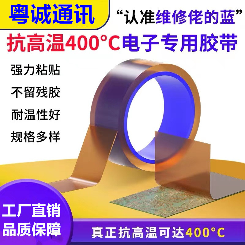 维修佬金手指胶带绝缘胶纸