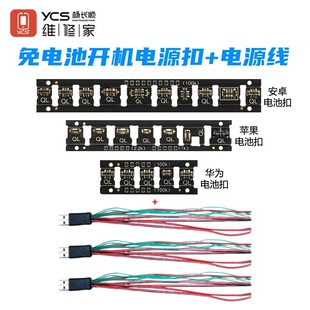 杨长顺维修家适配苹果安卓 免电池开机电源扣电源线USB口一拖六