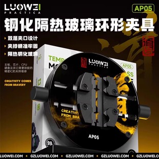 洛韦 AP05手机维修主板CPU耐热钢化玻璃夹具苹果安卓无损精密夹持
