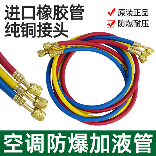 空调加氟管R22R410R134冷媒充氟