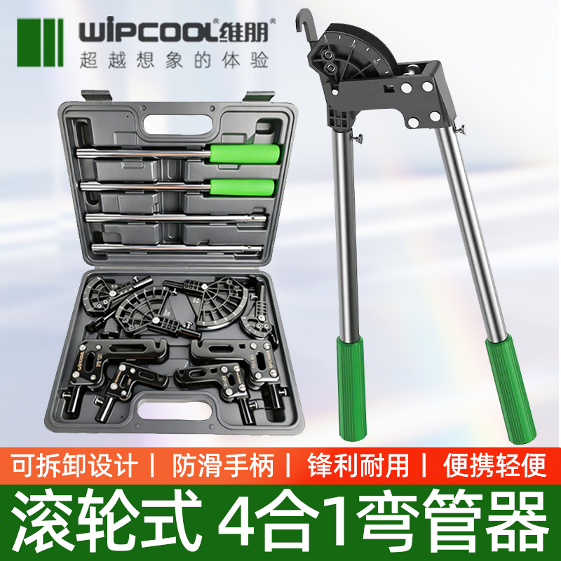 维朋弯管器HB-4四合一多功能便携
