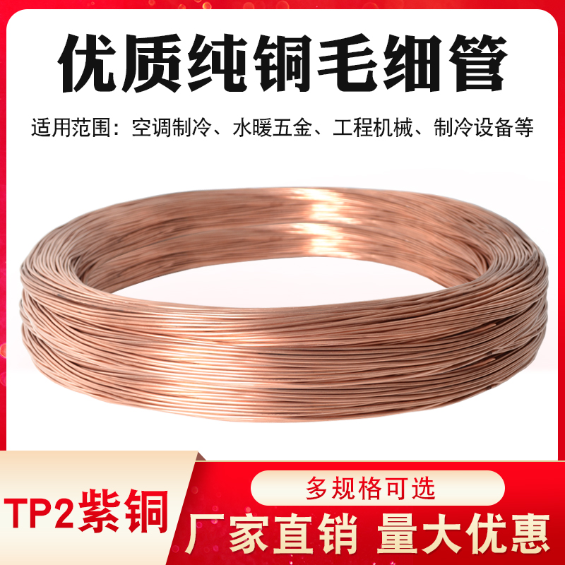 冰箱毛细管TP2七星铜管软态