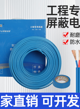 中央空调专用电缆线铜芯RVVP屏蔽线2芯0.75平方蓝色信号线电源线