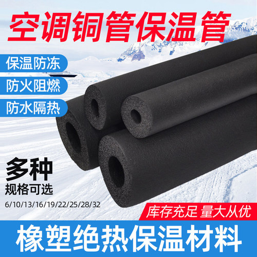 橡塑保温棉管道防水隔热隔音