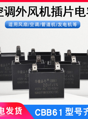 CBB61空调外风机电容450V1uf12UF启动双插片式管道机电风扇电容器