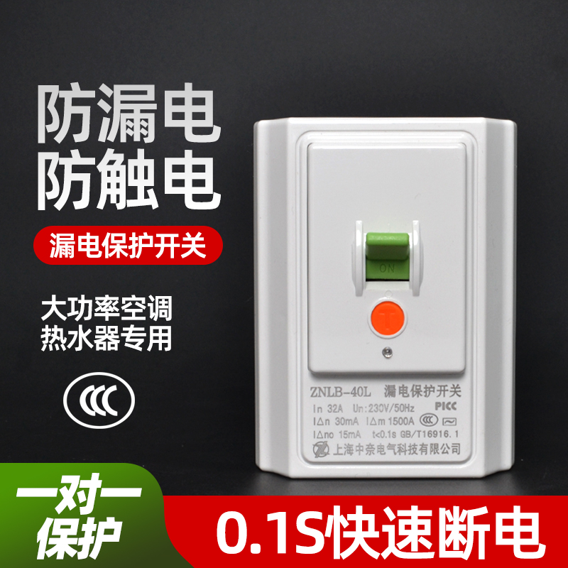 柜机空调漏电保护开关2匹3P热水器小厨宝40A插座短断路器86型空开