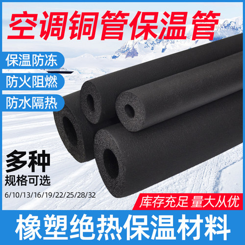 橡塑保温棉管道防水隔热隔音