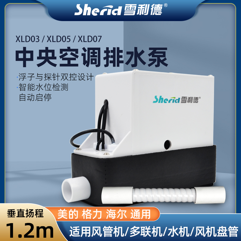 雪利德中央空调排水泵05自动启停