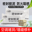 空调洞孔口密封胶泥防火泥封老鼠洞堵塞补墙填充下水管道堵漏胶泥