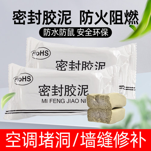 丁基胶防火防水空调堵洞胶泥