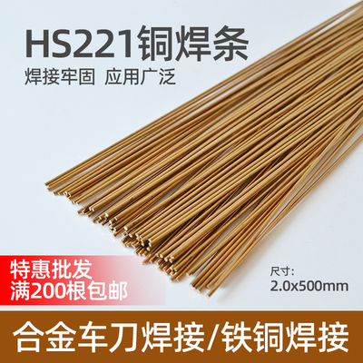 优质黄铜焊条适用于铜和铁焊接