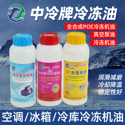 冰箱空调POE合成冷冻机油