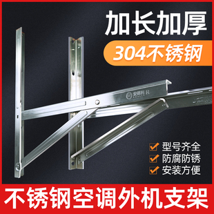 304不锈钢空调外机支架1.5匹2P3P通用架子加长加厚空调安装 三角架